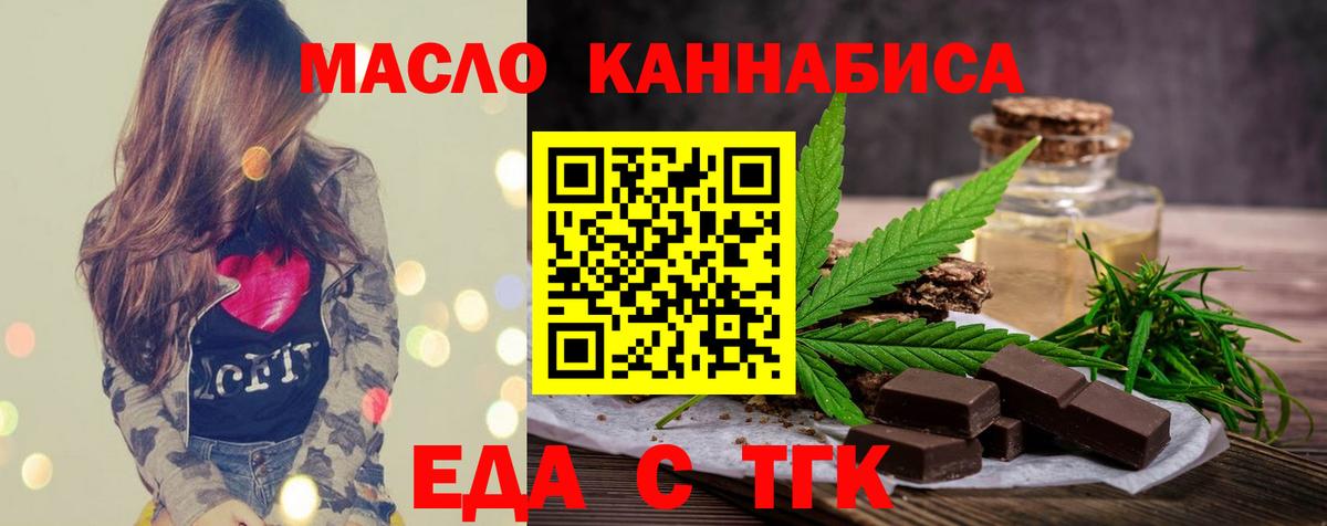 Еда ТГК марихуана  Вход с VPN  Усть-Джегута 