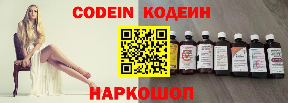 Кодеин Purple Drank  Вход с VPN  Усть-Джегута 