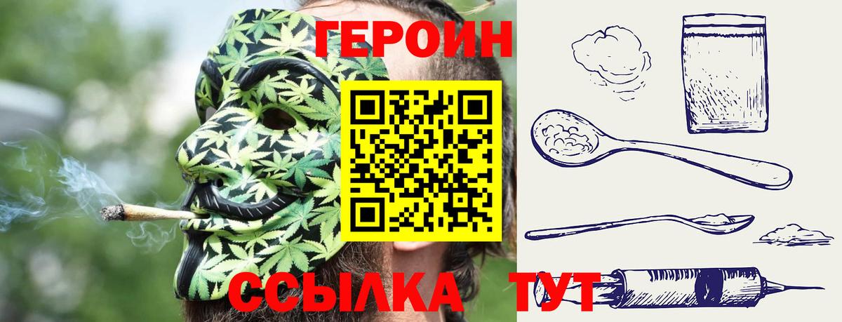 ГЕРОИН  ГЕРОИН белый  Вход с VPN  Усть-Джегута 