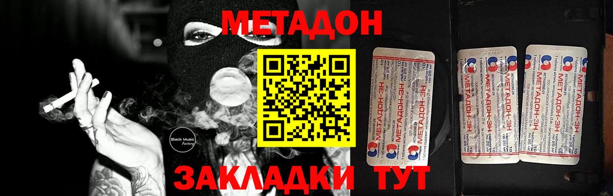 Усть-Джегута  МЕТАДОН methadone  Вход с VPN 